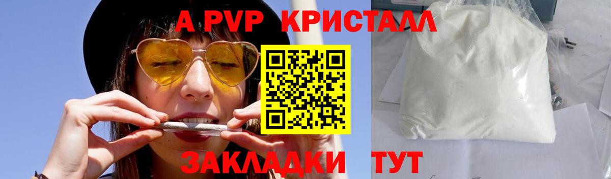 А ПВП крисы CK  Alpha-PVP мука  Джанкой  Alfa_PVP кристаллы  Вход с VPN 