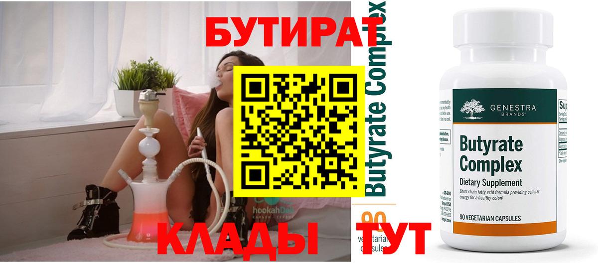 БУТИРАТ 1.4BDO Джанкой