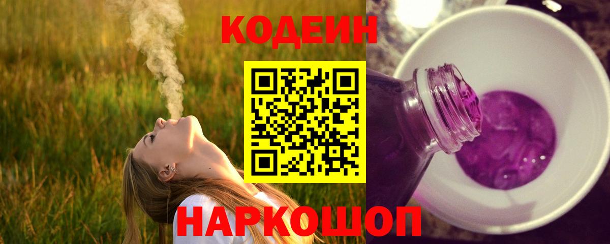 Кодеин напиток Lean (лин) Джанкой