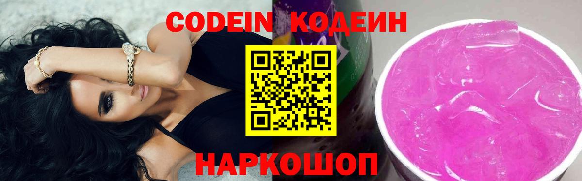 Джанкой  Кодеиновый сироп Lean напиток Lean (лин)  Вход с VPN  Codein напиток Lean (лин) 