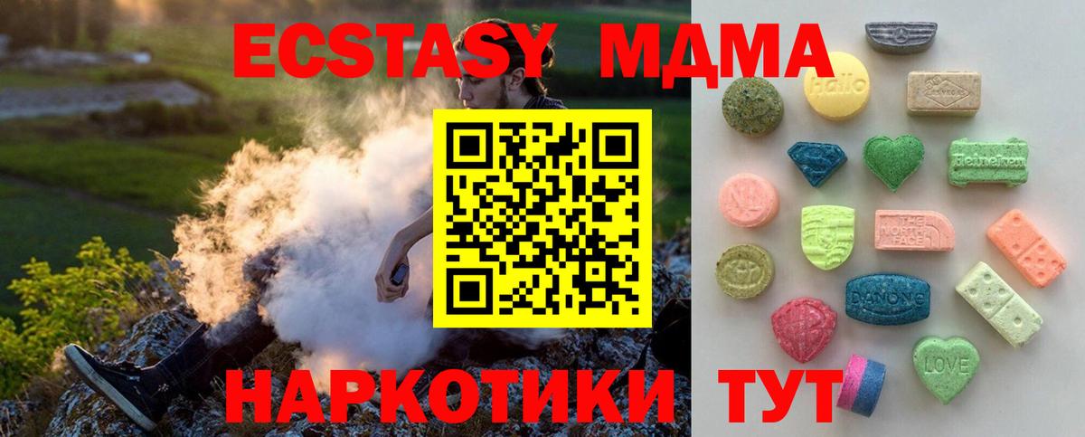 ЭКСТАЗИ MDMA  Вход с VPN  Джанкой 