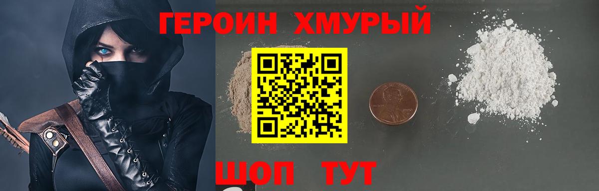 ГЕРОИН VHQ Джанкой