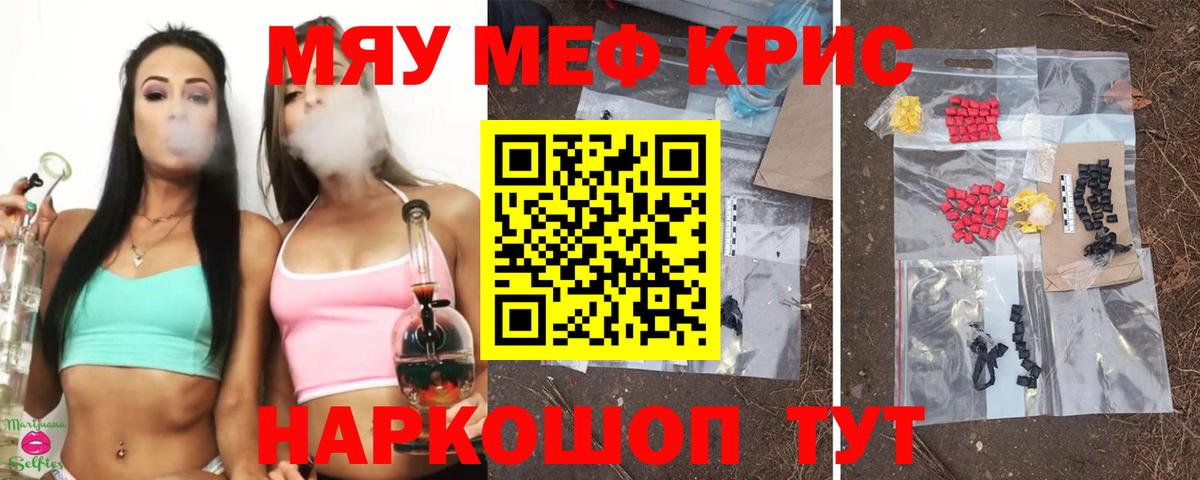Меф мяу мяу кристаллы Джанкой