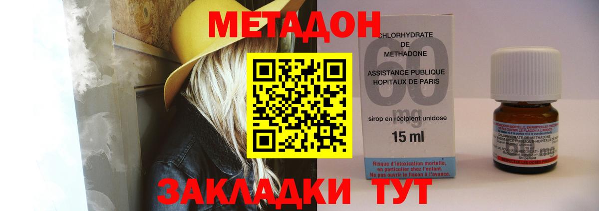 Метадон VHQ  Вход с VPN  Джанкой  МЕТАДОН мёд 